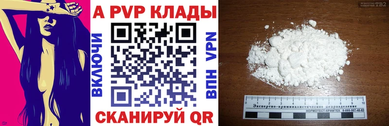 A PVP кристаллы Красный Кут
