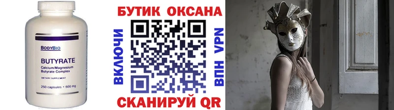 Бутират бутандиол Красный Кут