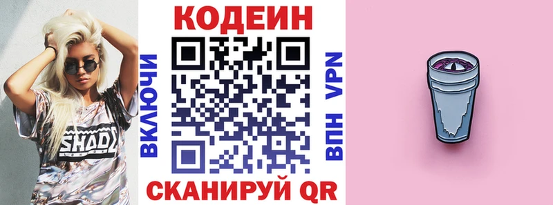 Кодеин Purple Drank  Красный Кут 