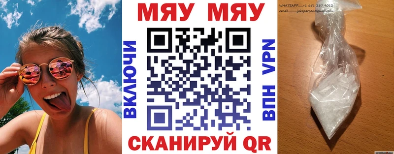 Меф мяу мяу Красный Кут